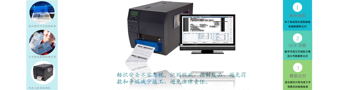 UDI打印檢測一體機